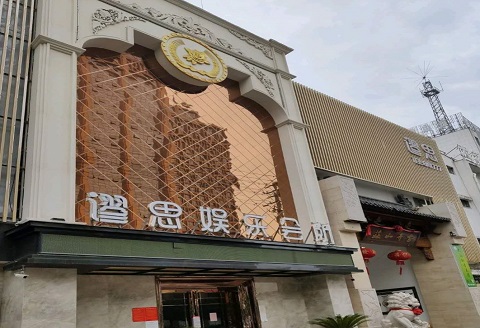 阜阳谬思娱乐KTV消费价格