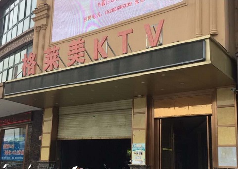 阜阳格莱美KTV消费价格