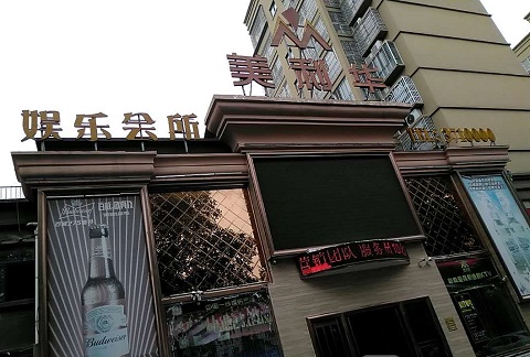 阜阳美利华KTV消费价格