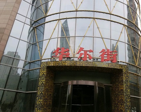 阜阳华尔街KTV消费价格