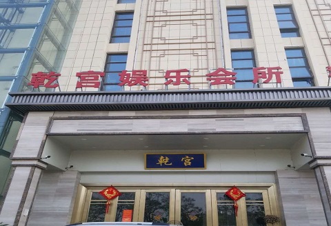 阜阳乾宫国际KTV消费价格